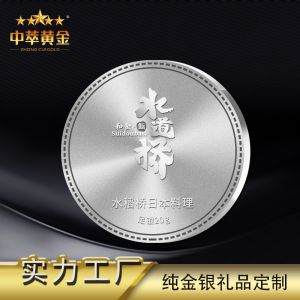 開(kāi)業(yè)周年(nián)慶999純銀紀念章(zhāng)金(jīn)銀币制