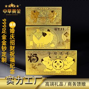 中萃黃(huáng)金(jīn)-婚慶金(jīn)條純金(jīn)鈔定制