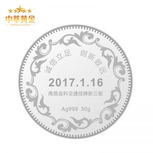 銀币定制周年(nián)慶999紀念币新三闆挂牌紀念章(zhāng)