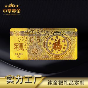 0.5g平面浮雕金(jīn)鈔-吉祥喜慶