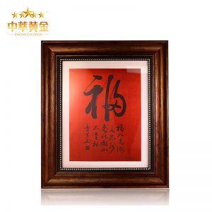 福字框畫(huà)擺件(jiàn)祝壽禮物(wù)銀行保險商務禮品定制