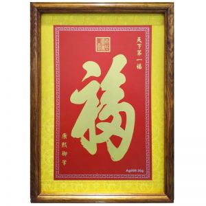 康熙禦筆(bǐ)天下(xià)第一福裝飾畫(huà)銀畫(huà) 純銀版畫(huà) 挂畫(huà)