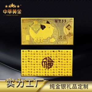 豬年(nián)足金(jīn)1克紀念金(jīn)鈔定制婚慶用品豬寶多多金(jīn)鈔