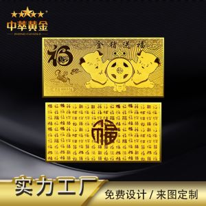 金(jīn)豬送财1克金(jīn)鈔定制