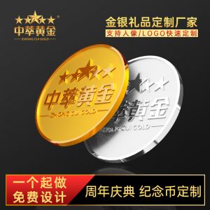 金(jīn)币定制純金(jīn)999紀念品足金(jīn)定做員(yuán)工(gōng)周年(nián)慶禮品