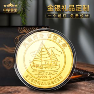 公司10周年(nián)慶員(yuán)工(gōng)獎勵金(jīn)币定制純金(jīn)