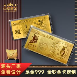 根據客戶需求定制金(jīn)銀卡鈔