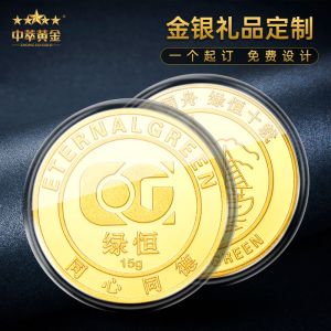 金(jīn)币定制 紀念币企業(yè)年(nián)會十周年(nián)老(lǎo)員(yuán)工(gōng)表彰禮品定制