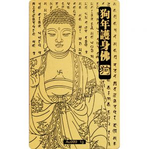 十二生(shēng)肖八大守護神 金(jīn)卡本命佛普賢 虛空藏随身(shēn)金(jīn)卡片金(jīn)屬佛卡