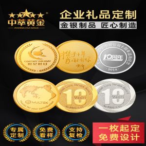 紀念銀币定制純銀999金(jīn)屬紀念章(zhāng)公司年(nián)會周年(nián)慶禮品足金(jīn)币定做