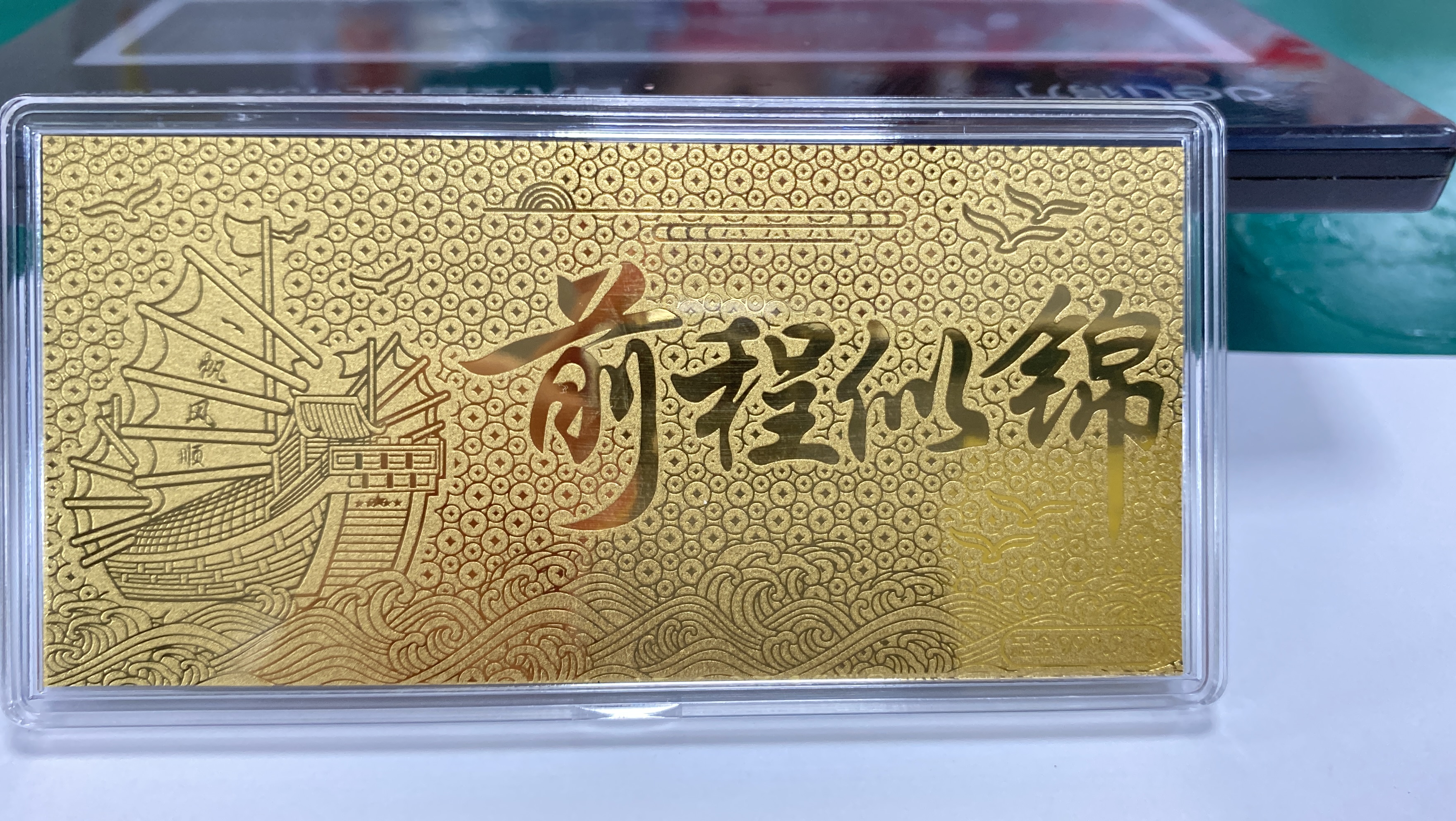 中萃黃(huáng)金(jīn)-前程似錦金(jīn)鈔定制1克