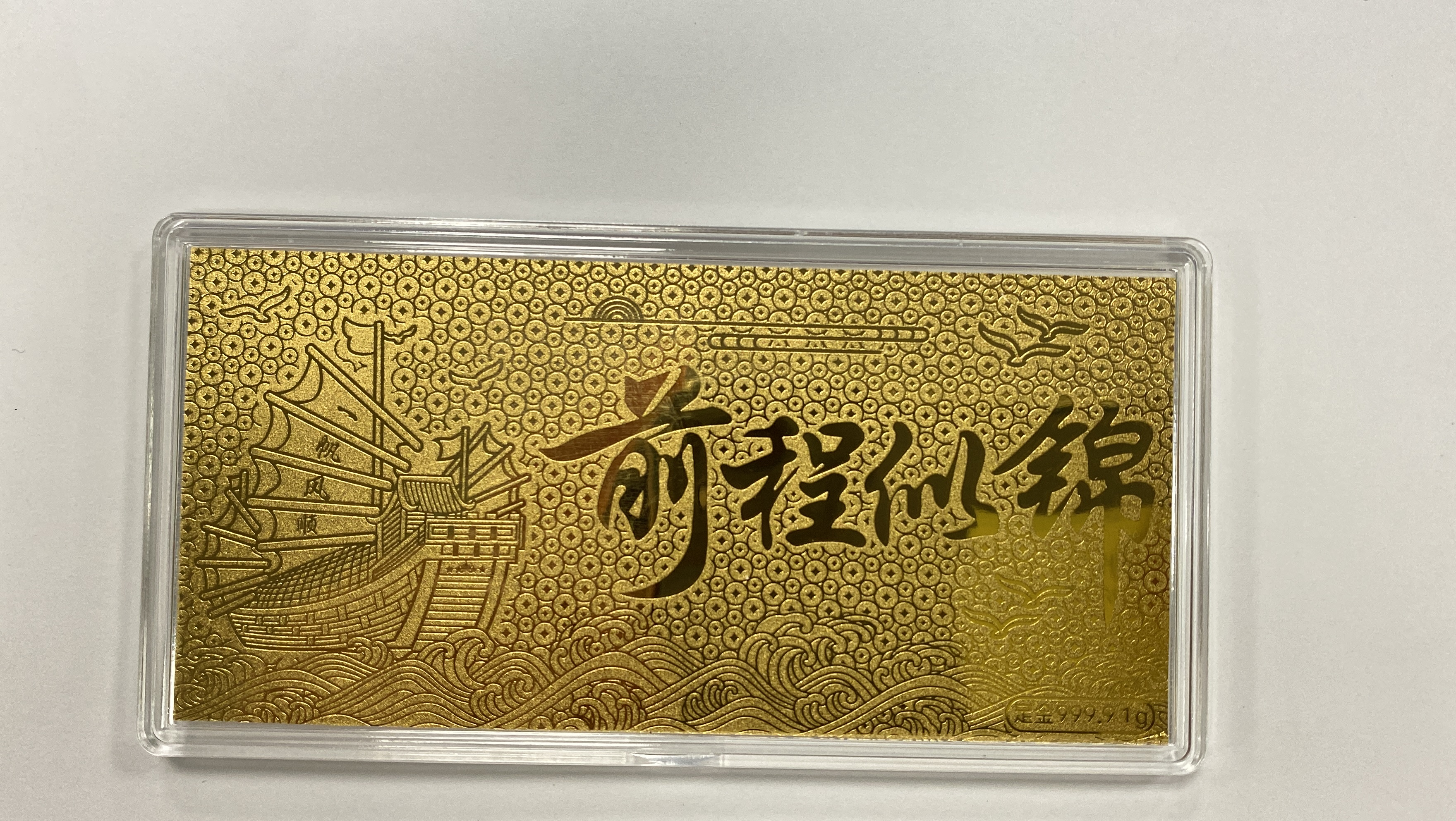 前程似錦1克金(jīn)鈔黃(huáng)金(jīn)999-金(jīn)銀禮品定制中萃珠寶