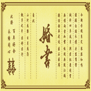 黃(huáng)金(jīn)婚書(shū)定制1克就能定雙面定制