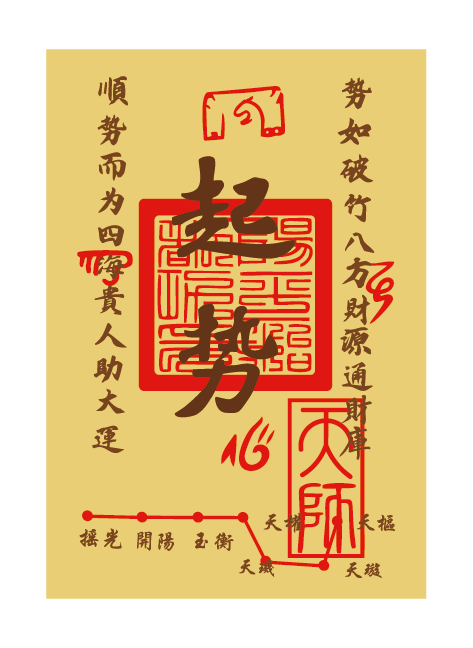 起勢足金(jīn)手機(jī)貼