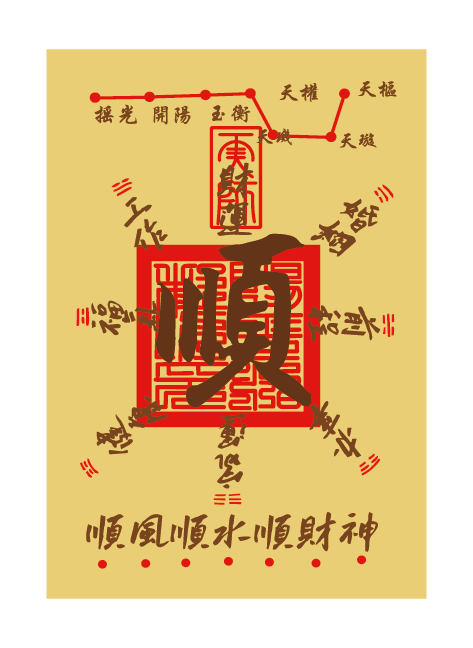 順足金(jīn)手機(jī)貼